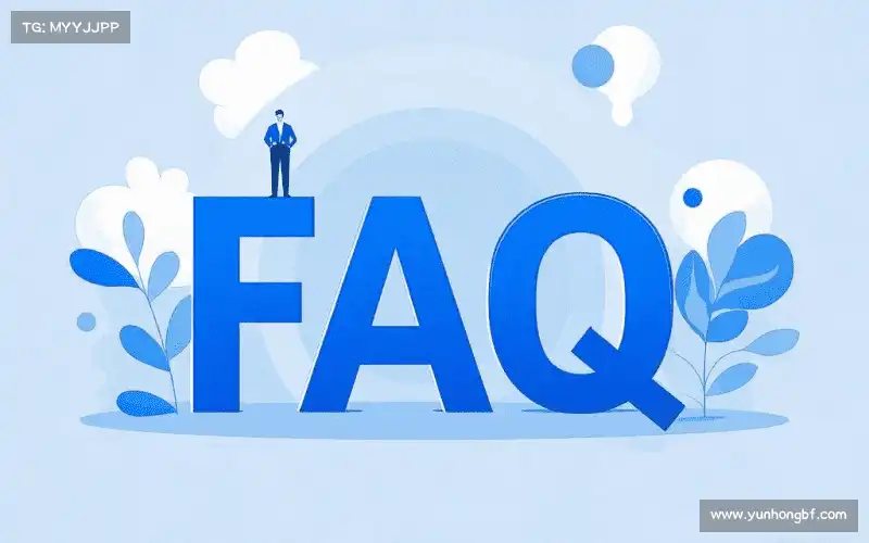用户FAQ